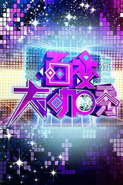 Your Face Sounds Familiar Season 4 poster
