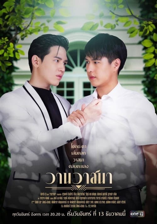 Love and Fortune Season 1 poster
