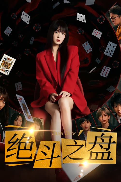 Duel Disk Season 1 poster