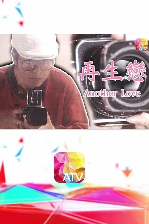 Another Love Season 1 poster