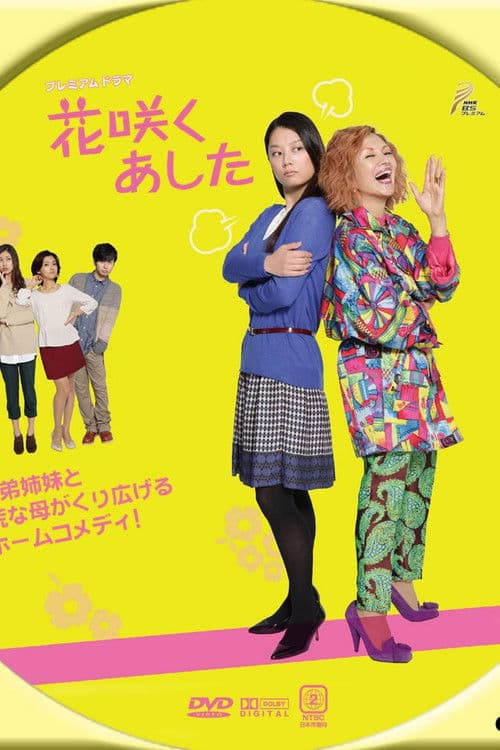 Tomorrow Which Flower Blooms Season 1 poster