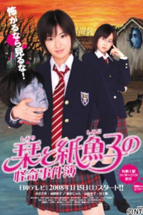 Shiori and Shimiko's Bizarre Case Files Season 1 poster