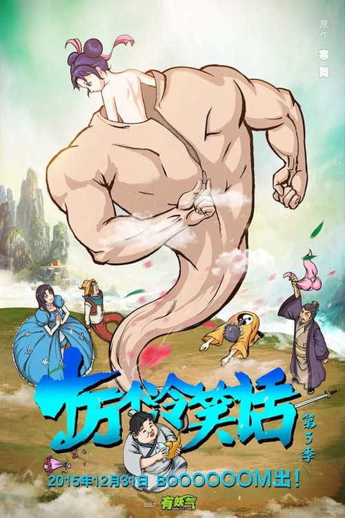 One Hundred Thousand Bad Jokes Season 3 poster
