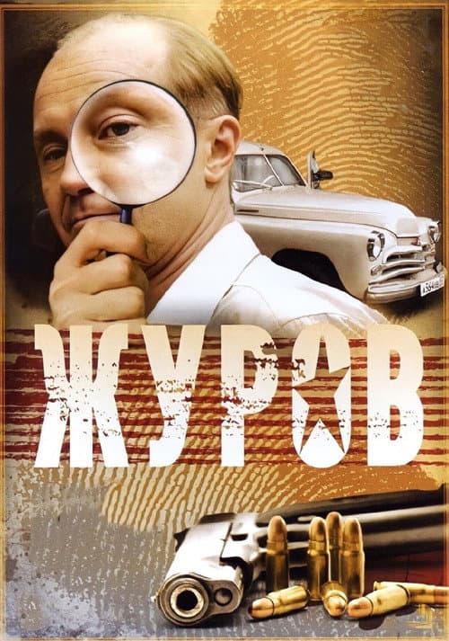 Zhurov Season 1 poster