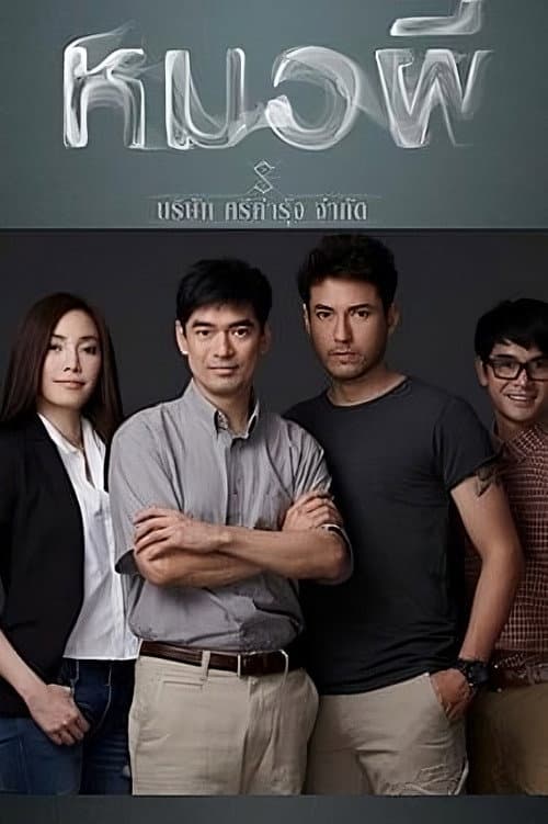 Shaman Season 1 poster
