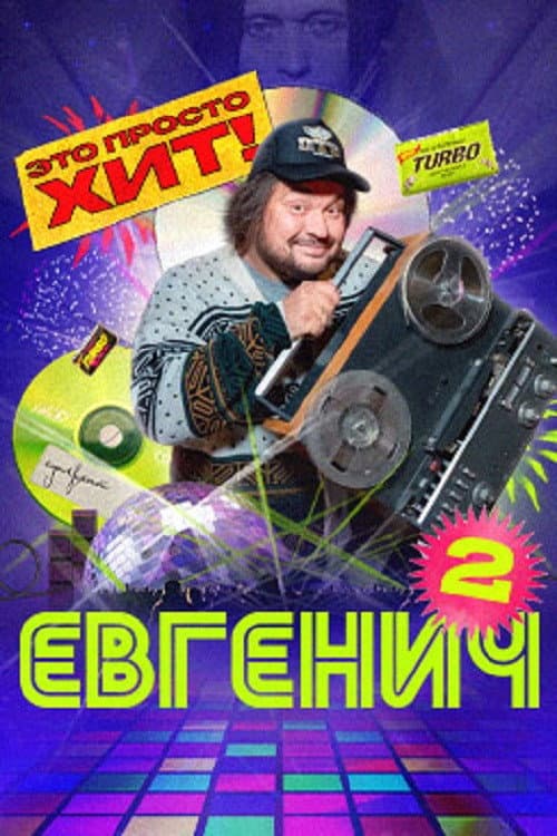 Evgenich Season 2 poster