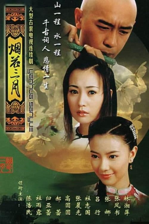 Misty Love In The Palace Season 1 poster