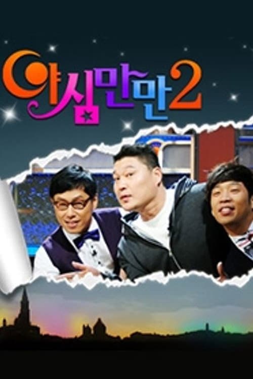 Ya Shim Man Man Yashimmanman 2 poster