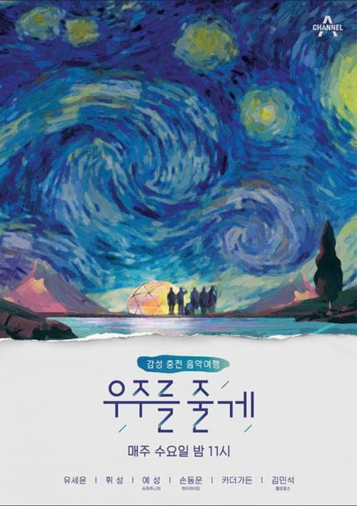 I Will Give You the Universe Season 1 poster
