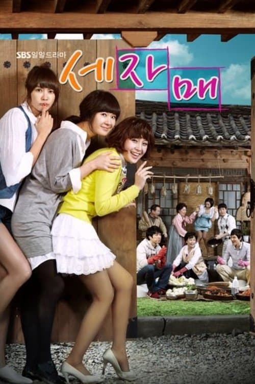 Three Sisters Season 1 poster