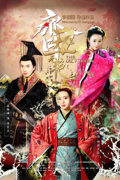 The Ugly Queen Season 1 poster