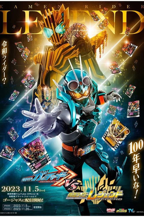 Kamen Rider Gotchard VS Kamen Rider Legend Kamen Rider Gotchard VS Kamen Rider Legend poster
