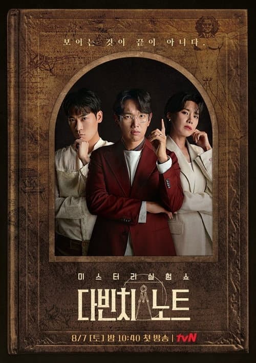 다빈치노트 Season 1 poster