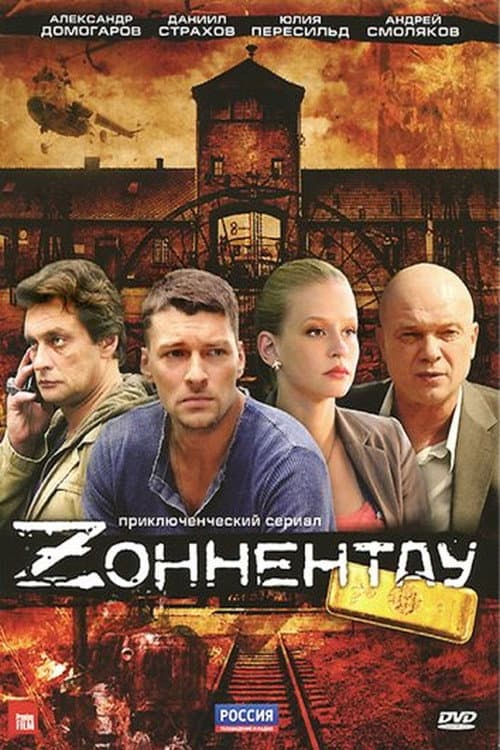 Зоннентау Season 1 poster