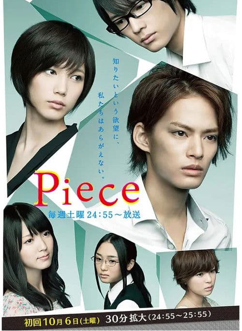 Piece Season 1 poster