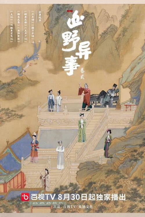 Tales of the Wild Season 2 poster