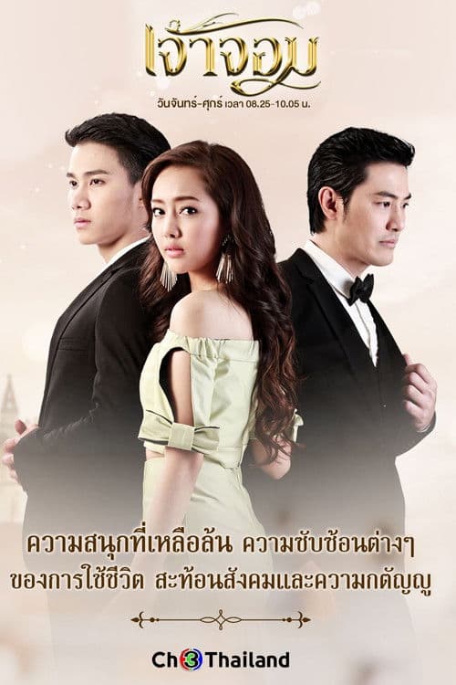 Step Onward Season 1 poster