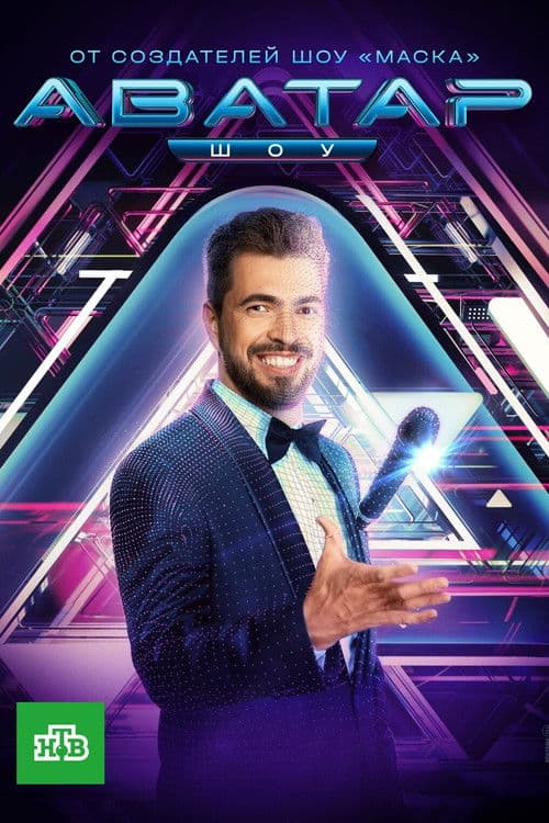 Аватар Season 3 poster