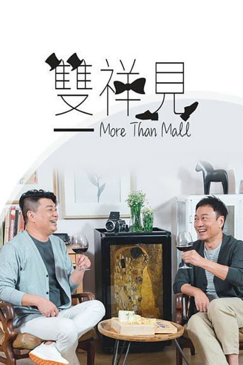 雙祥見 Season 1 poster