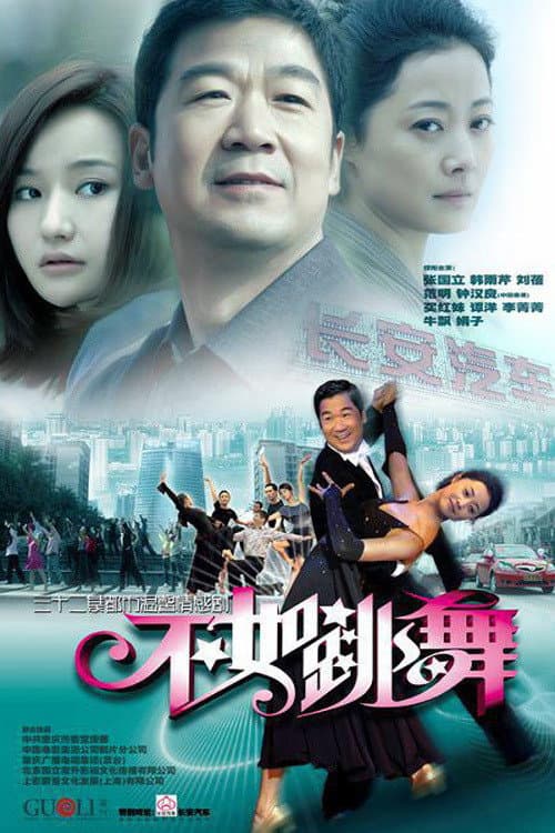 Bu Ru Tiao Wu Season 1 poster