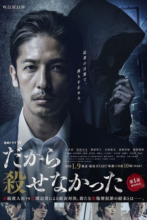 Dakara Korosenakatta Season 1 poster
