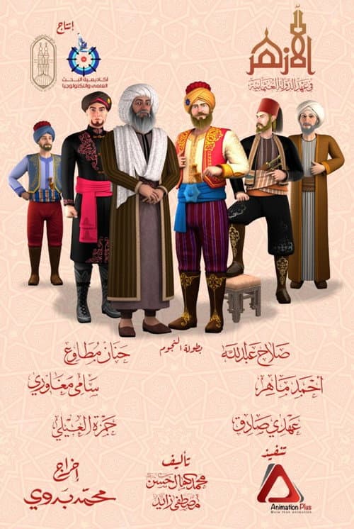 Al Azhar Season 1 poster