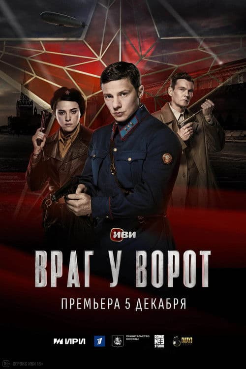 Enemy is at the Gate Season 1 poster