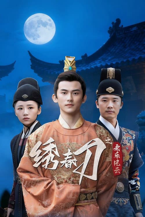 Horrible Spring Festival Season 1 poster