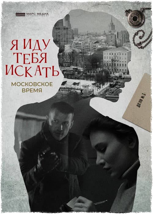 I'm Coming to Look For You Season 2 poster