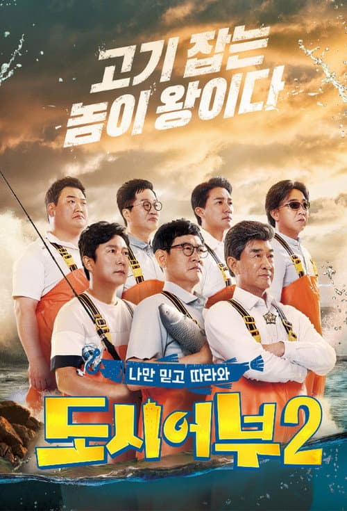 The Fishermen and the City Season 2 poster