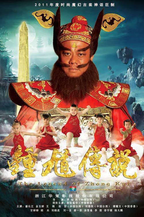 The Legend of Zhong Kui Season 1 poster