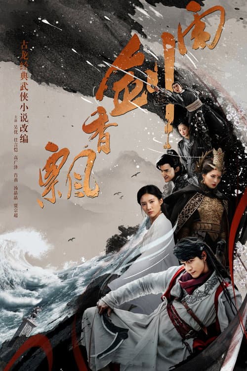 The Lost Swordship Season 1 poster