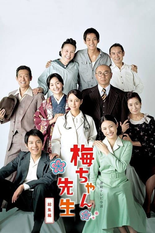 Umechan Sensei Season 01 poster
