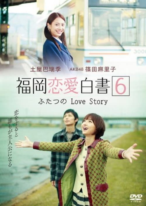 Love Stories From Fukuoka Season 6 poster