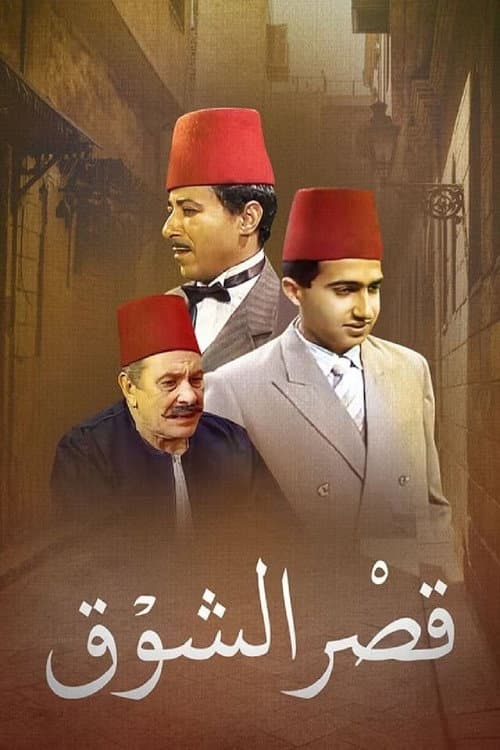 Al-Thulathiya Season 2 poster