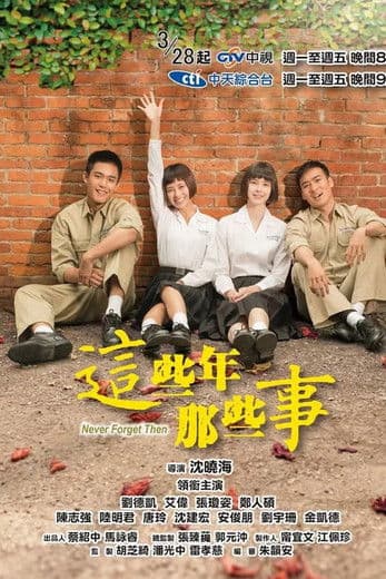 Never Forget Then Season 1 poster