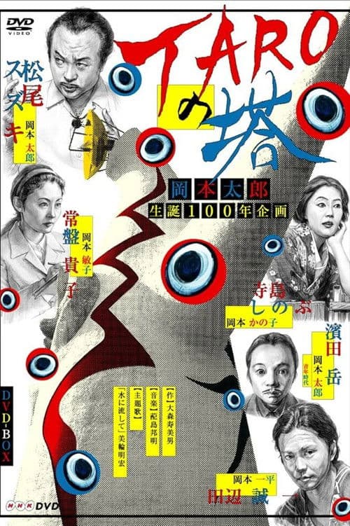 Taro no Tō Season 1 poster
