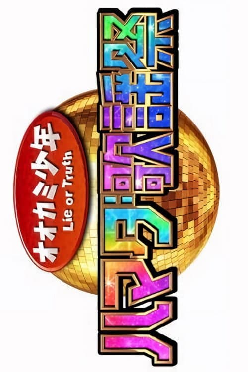Hamada Song Contest Season 1 poster