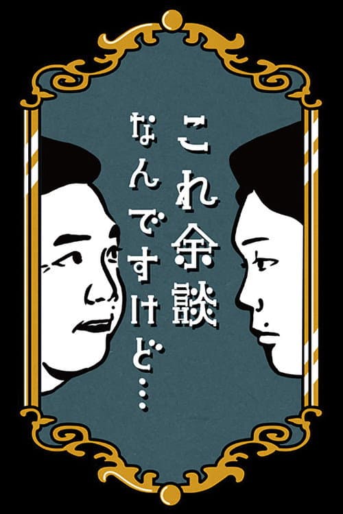Kore Yodan Nandesukedo... Season 1 poster