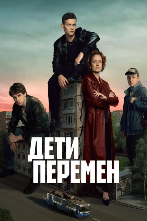 Children of Change Season 1 poster