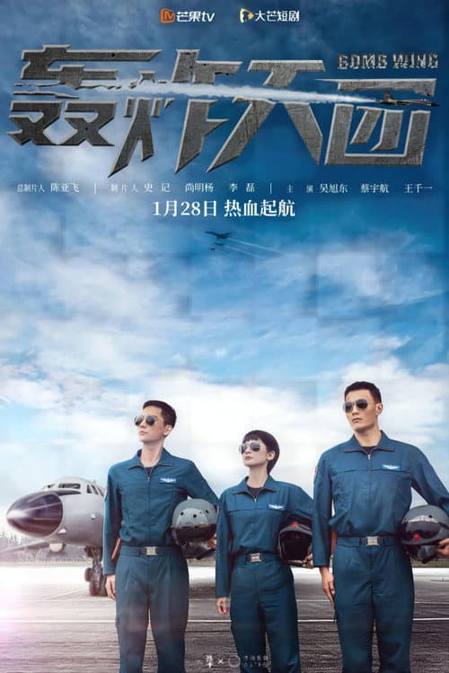 Bomb Wing Season 1 poster