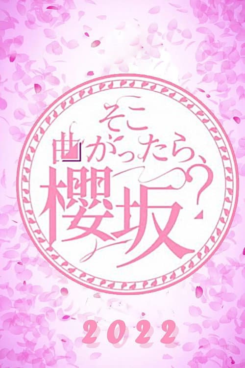 Soko Magattara, Sakurazaka? 2022 poster