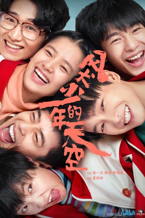 Run for Young Season 1 poster