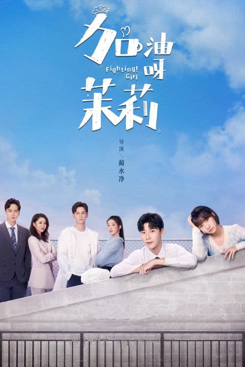 Fighting! Girl Season 1 poster