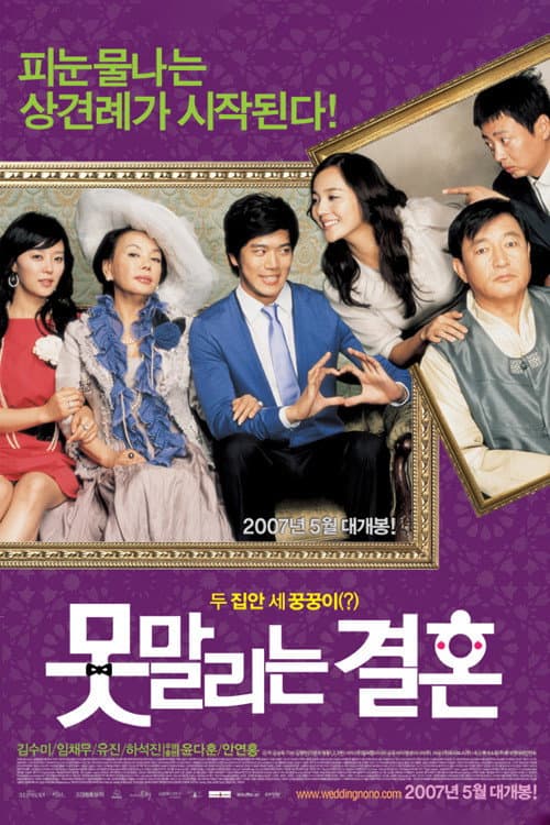 Unstoppable Marriage Season 1 poster