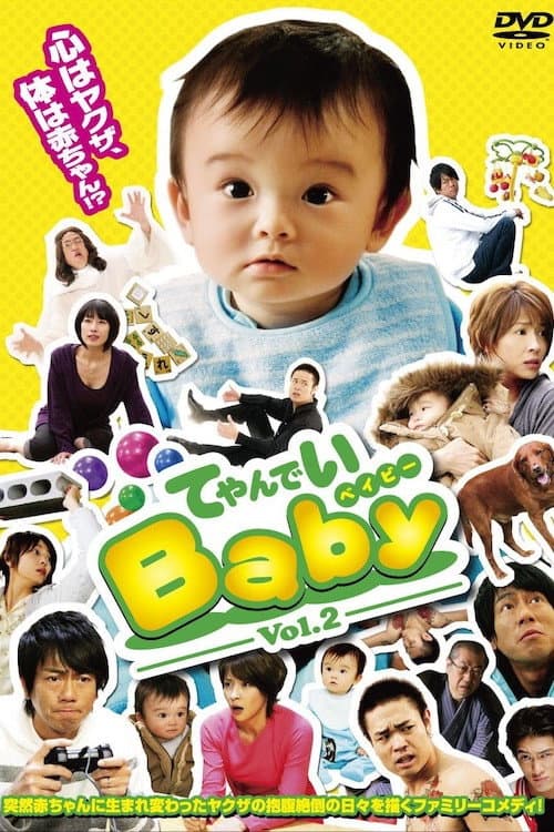 てやんでいBaby Season 1 poster