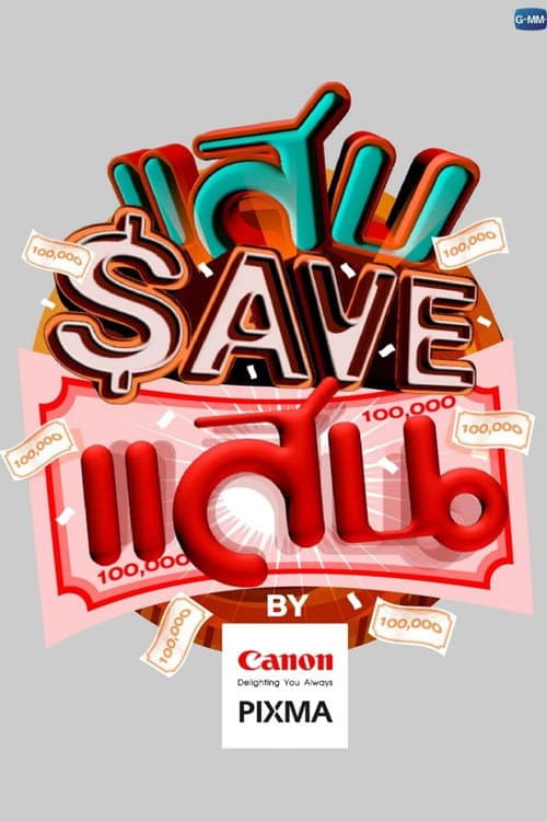 Save 100K Season 2 poster