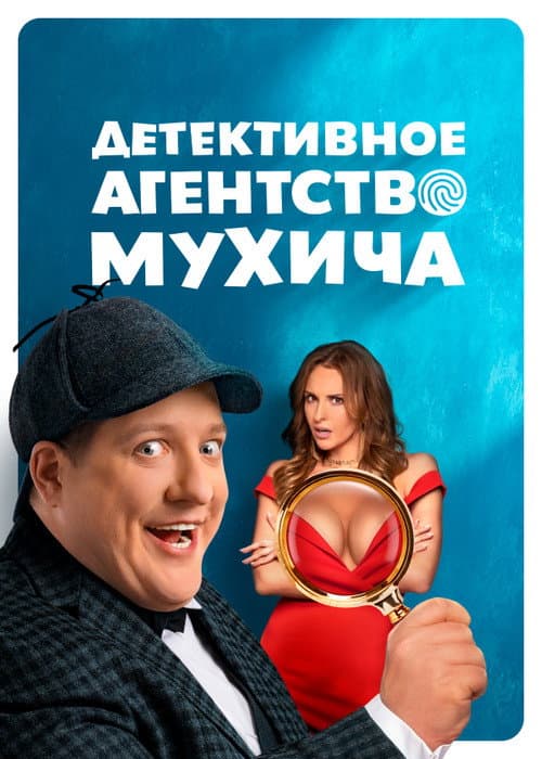 Mukhich's Detective Agency Season 1 poster