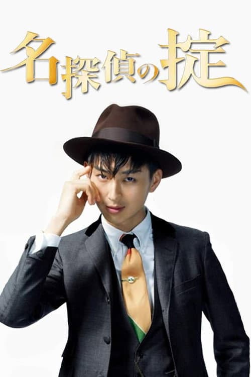 Lessons for a Perfect Detective Story Season 1 poster