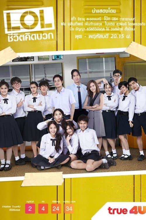 LOL Season 1 poster